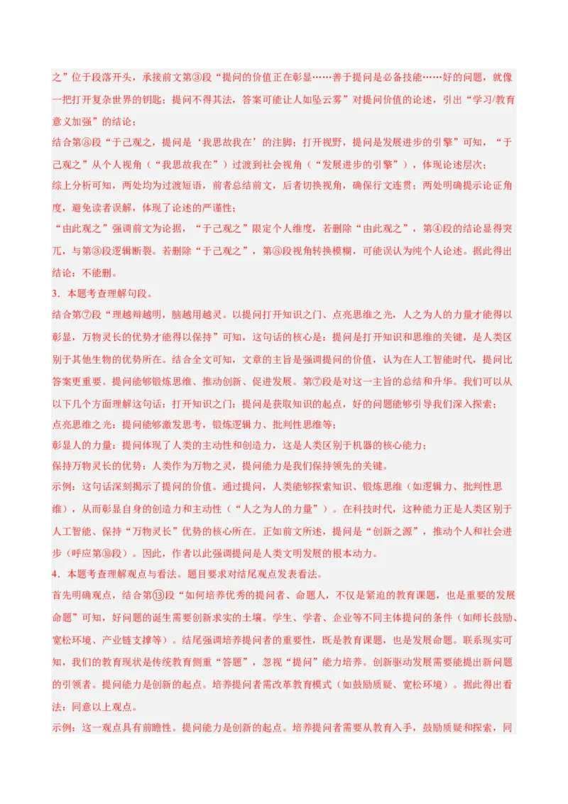 第04讲议论文语言与拓展表达（专项训练）（解析版）_中考复习资料_语数英物化_1语文中考复习_2026年中考复习（更新中）_2026年中考语文一轮复习讲练测（全国通用）