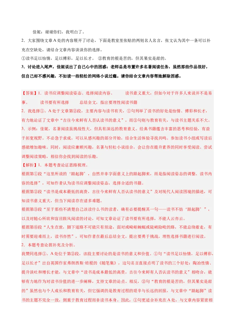 第04讲议论文语言与拓展表达（专项训练）（解析版）_中考复习资料_语数英物化_1语文中考复习_2026年中考复习（更新中）_2026年中考语文一轮复习讲练测（全国通用）