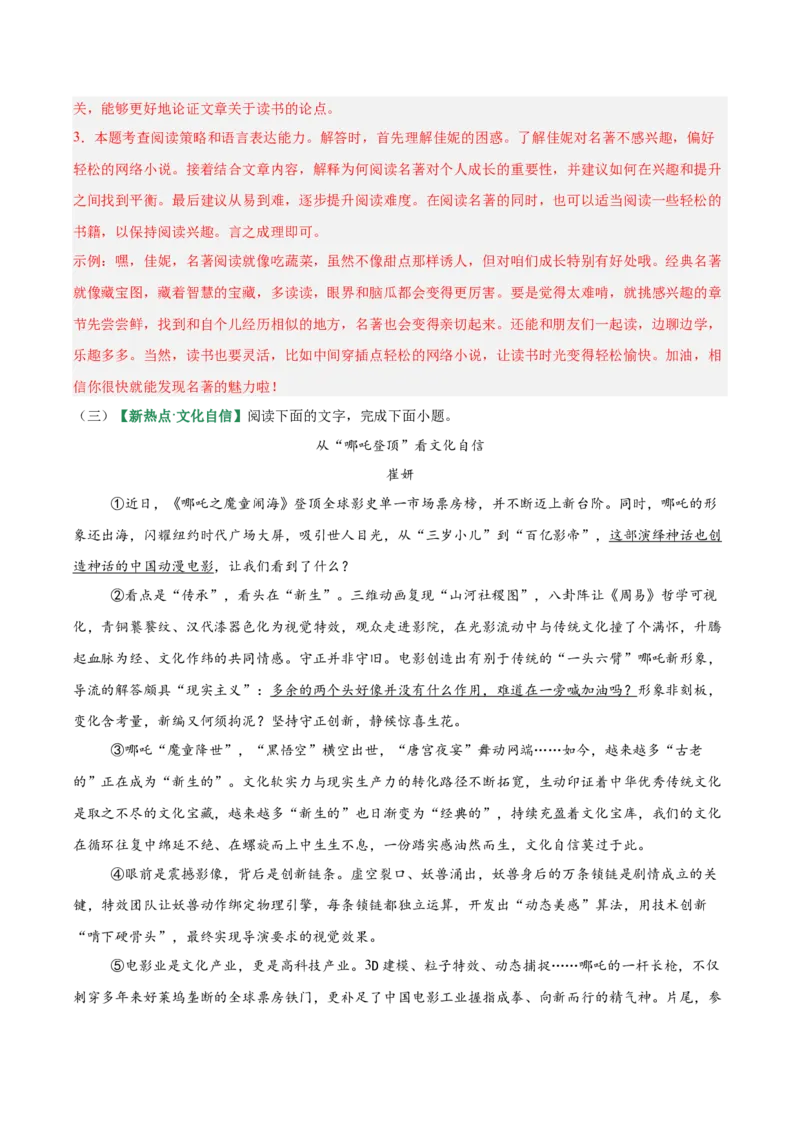 第04讲议论文语言与拓展表达（专项训练）（解析版）_中考复习资料_语数英物化_1语文中考复习_2026年中考复习（更新中）_2026年中考语文一轮复习讲练测（全国通用）