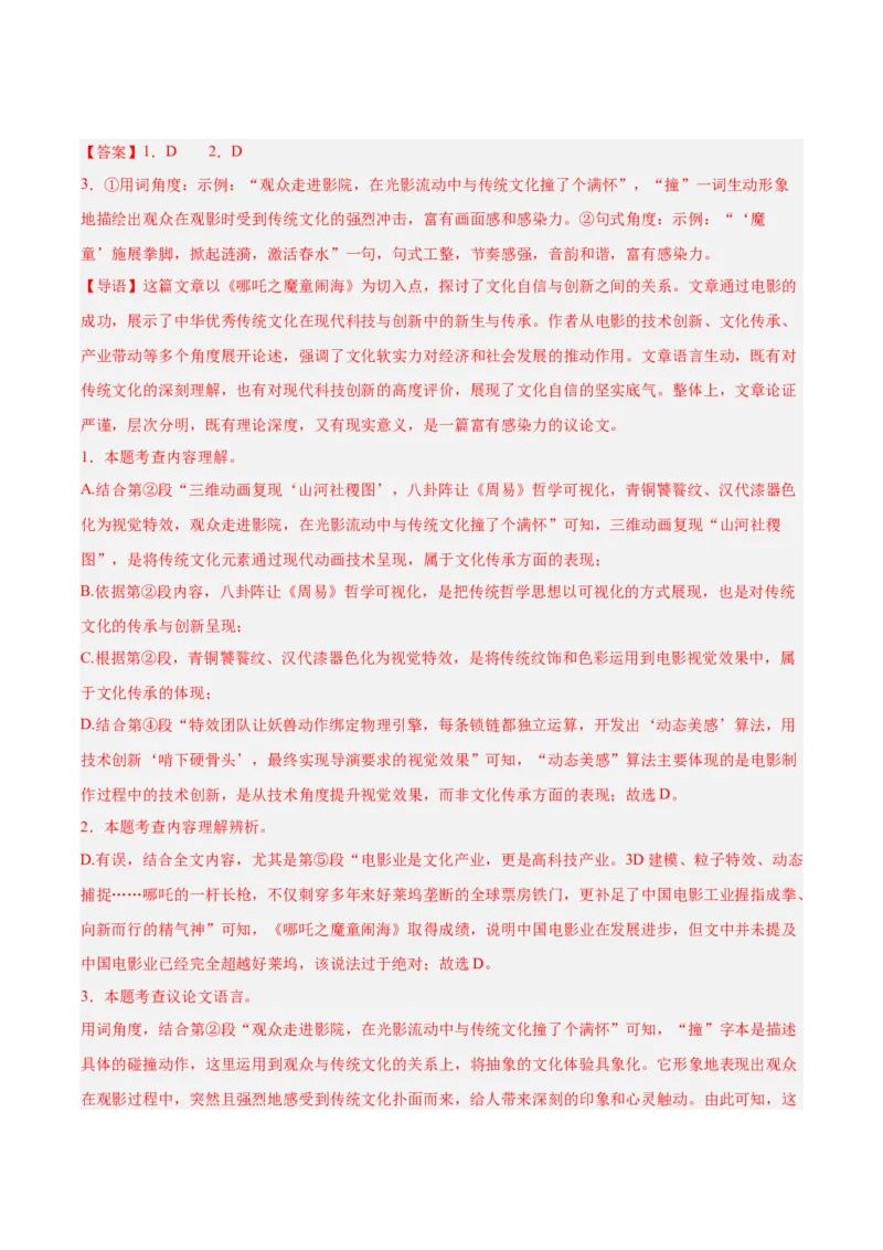 第04讲议论文语言与拓展表达（专项训练）（解析版）_中考复习资料_语数英物化_1语文中考复习_2026年中考复习（更新中）_2026年中考语文一轮复习讲练测（全国通用）