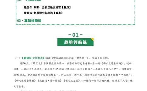 第04讲议论文语言与拓展表达（专项训练）（解析版）_中考复习资料_语数英物化_1语文中考复习_2026年中考复习（更新中）_2026年中考语文一轮复习讲练测（全国通用）