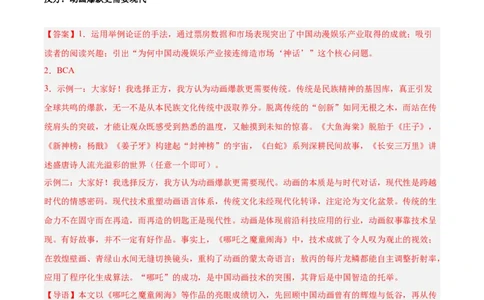 第04讲议论文语言与拓展表达（专项训练）（解析版）_中考复习资料_语数英物化_1语文中考复习_2026年中考复习（更新中）_2026年中考语文一轮复习讲练测（全国通用）