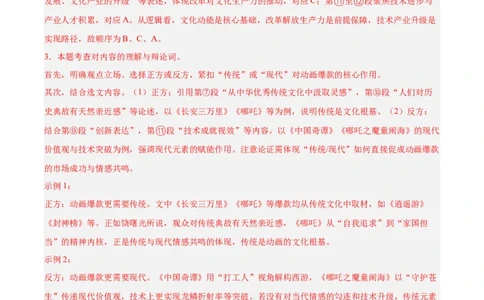 第04讲议论文语言与拓展表达（专项训练）（解析版）_中考复习资料_语数英物化_1语文中考复习_2026年中考复习（更新中）_2026年中考语文一轮复习讲练测（全国通用）