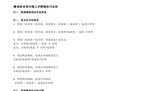 模型40动态角旋转问题（原卷版）_中考复习资料_语数英物化_2数学中考复习_2023年中考复习资料_专项复习_备战2023年中考数学解题大招复习讲义（全国通用）