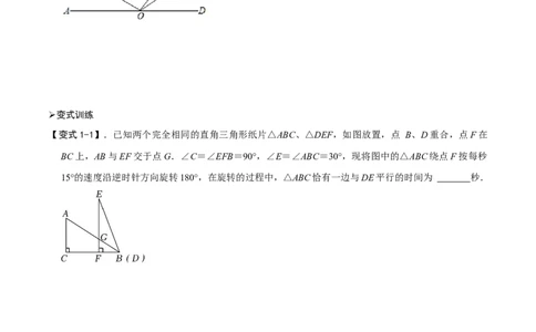模型40动态角旋转问题（原卷版）_中考复习资料_语数英物化_2数学中考复习_2023年中考复习资料_专项复习_备战2023年中考数学解题大招复习讲义（全国通用）