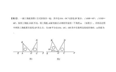 模型40动态角旋转问题（原卷版）_中考复习资料_语数英物化_2数学中考复习_2023年中考复习资料_专项复习_备战2023年中考数学解题大招复习讲义（全国通用）