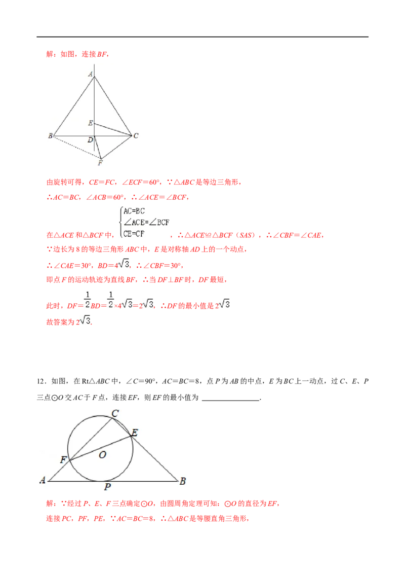 模型08垂线段最短模型（解析版）_中考复习资料_语数英物化_2数学中考复习_2023年中考复习资料_专项复习_备战2023年中考数学解题大招复习讲义（全国通用）