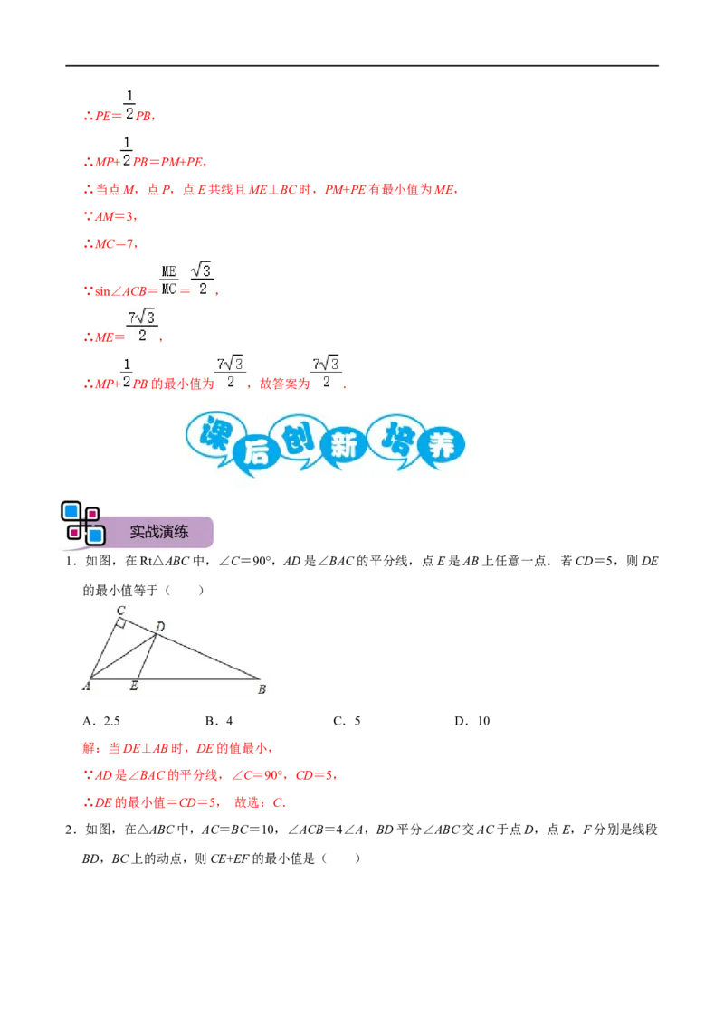 模型08垂线段最短模型（解析版）_中考复习资料_语数英物化_2数学中考复习_2023年中考复习资料_专项复习_备战2023年中考数学解题大招复习讲义（全国通用）