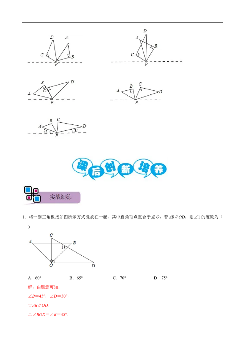 模型44三角板拼接模型（解析版）_中考复习资料_语数英物化_2数学中考复习_2023年中考复习资料_专项复习_备战2023年中考数学解题大招复习讲义（全国通用）