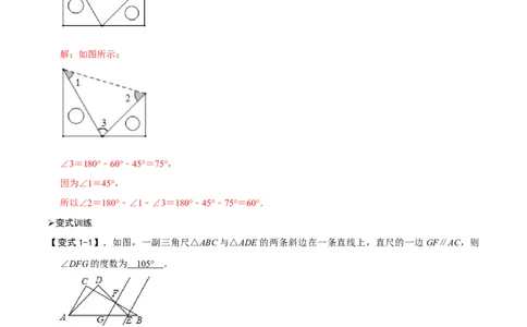 模型44三角板拼接模型（解析版）_中考复习资料_语数英物化_2数学中考复习_2023年中考复习资料_专项复习_备战2023年中考数学解题大招复习讲义（全国通用）