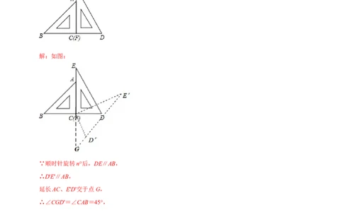 模型44三角板拼接模型（解析版）_中考复习资料_语数英物化_2数学中考复习_2023年中考复习资料_专项复习_备战2023年中考数学解题大招复习讲义（全国通用）