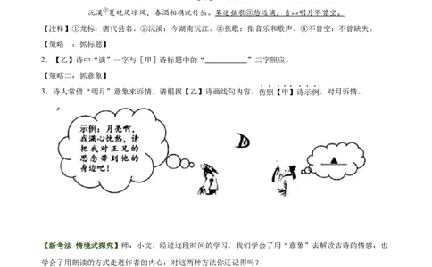 第05讲离愁别绪&middot;深情厚谊（《闻王昌龄左迁龙标遥有此寄》《夜雨寄北》《天净沙&middot;秋思》《次北固山下》）（专项训练）（原卷版）_中考复习资料_语数英物化_1语文中考复习