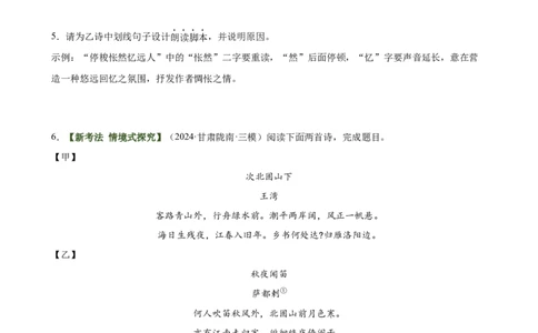 第05讲离愁别绪&middot;深情厚谊（《闻王昌龄左迁龙标遥有此寄》《夜雨寄北》《天净沙&middot;秋思》《次北固山下》）（专项训练）（原卷版）_中考复习资料_语数英物化_1语文中考复习