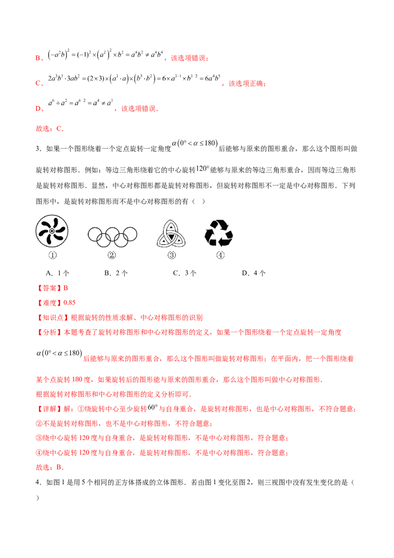 数学（黑龙江卷）（全解全析）_中考复习资料_语数英物化_2数学中考复习_赠送：2025中考模拟题_2025年数学三模_数学（黑龙江哈尔滨卷）-2025年中考第三次模拟考试