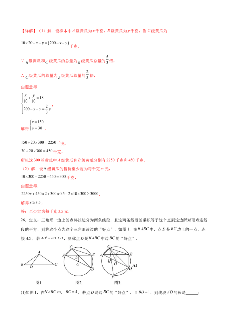 数学（黑龙江卷）（全解全析）_中考复习资料_语数英物化_2数学中考复习_赠送：2025中考模拟题_2025年数学三模_数学（黑龙江哈尔滨卷）-2025年中考第三次模拟考试