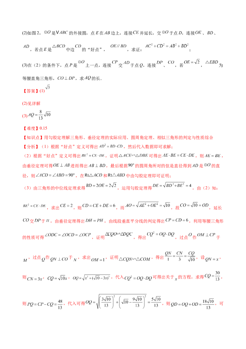 数学（黑龙江卷）（全解全析）_中考复习资料_语数英物化_2数学中考复习_赠送：2025中考模拟题_2025年数学三模_数学（黑龙江哈尔滨卷）-2025年中考第三次模拟考试