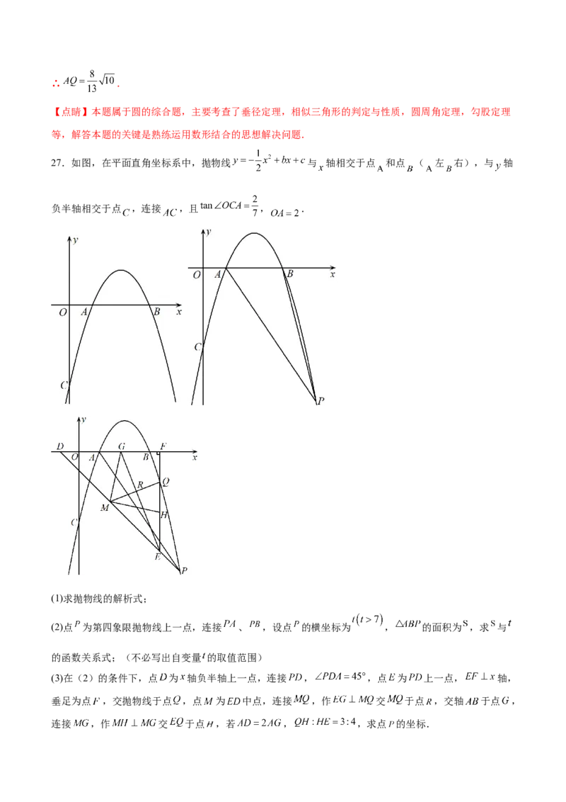 数学（黑龙江卷）（全解全析）_中考复习资料_语数英物化_2数学中考复习_赠送：2025中考模拟题_2025年数学三模_数学（黑龙江哈尔滨卷）-2025年中考第三次模拟考试