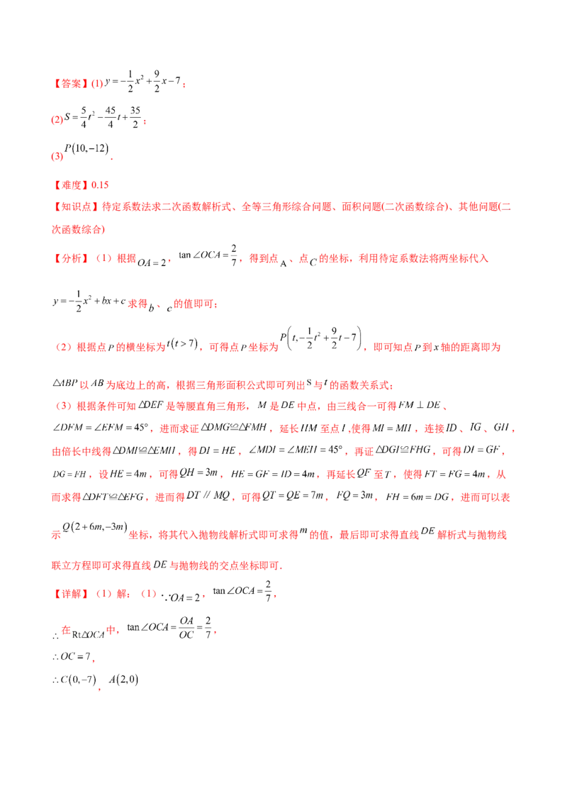 数学（黑龙江卷）（全解全析）_中考复习资料_语数英物化_2数学中考复习_赠送：2025中考模拟题_2025年数学三模_数学（黑龙江哈尔滨卷）-2025年中考第三次模拟考试