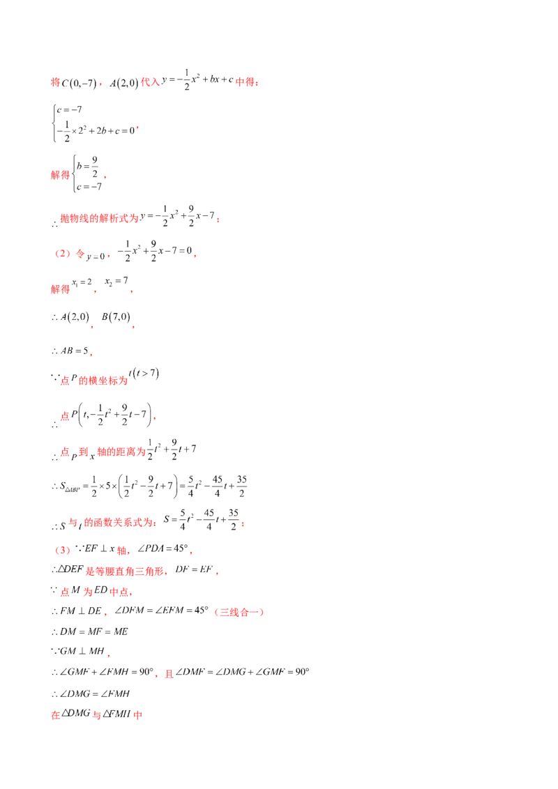 数学（黑龙江卷）（全解全析）_中考复习资料_语数英物化_2数学中考复习_赠送：2025中考模拟题_2025年数学三模_数学（黑龙江哈尔滨卷）-2025年中考第三次模拟考试