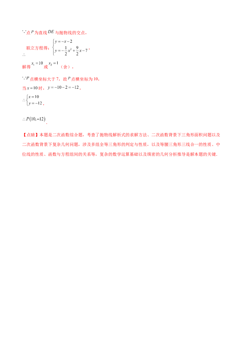 数学（黑龙江卷）（全解全析）_中考复习资料_语数英物化_2数学中考复习_赠送：2025中考模拟题_2025年数学三模_数学（黑龙江哈尔滨卷）-2025年中考第三次模拟考试