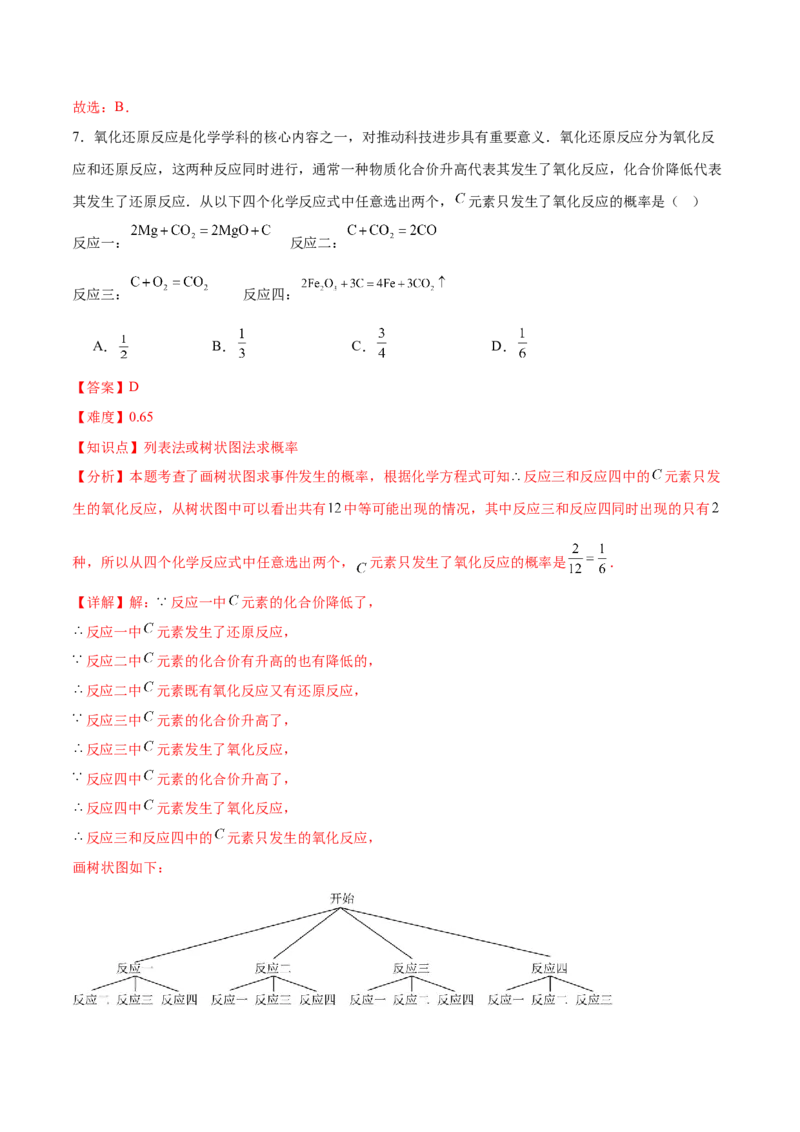 数学（黑龙江卷）（全解全析）_中考复习资料_语数英物化_2数学中考复习_赠送：2025中考模拟题_2025年数学三模_数学（黑龙江哈尔滨卷）-2025年中考第三次模拟考试