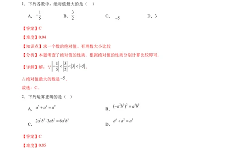 数学（黑龙江卷）（全解全析）_中考复习资料_语数英物化_2数学中考复习_赠送：2025中考模拟题_2025年数学三模_数学（黑龙江哈尔滨卷）-2025年中考第三次模拟考试