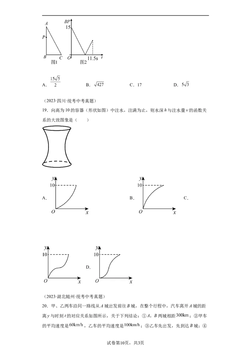 模块二知识全整合专题3函数及其图像第1讲平面直角坐标系与函数的概念（含解析）2024年中考数学二轮专题复习训练_中考复习资料_语数英物化_2数学中考复习_2024年中考复习资料
