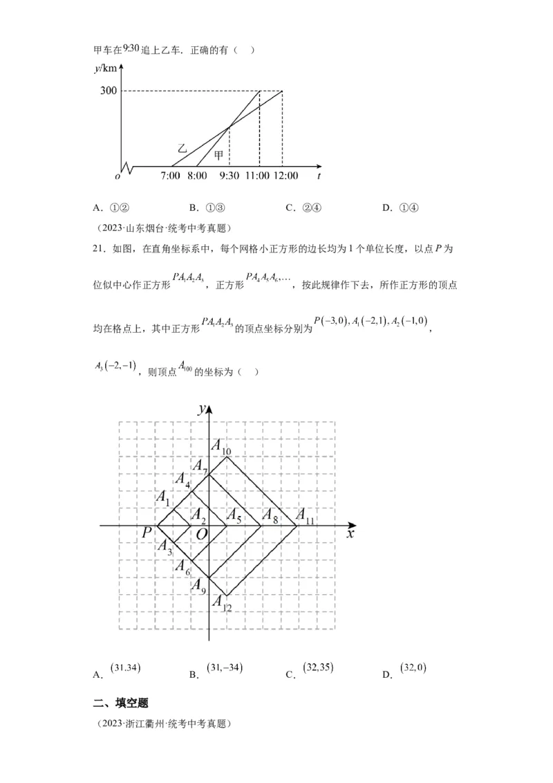 模块二知识全整合专题3函数及其图像第1讲平面直角坐标系与函数的概念（含解析）2024年中考数学二轮专题复习训练_中考复习资料_语数英物化_2数学中考复习_2024年中考复习资料