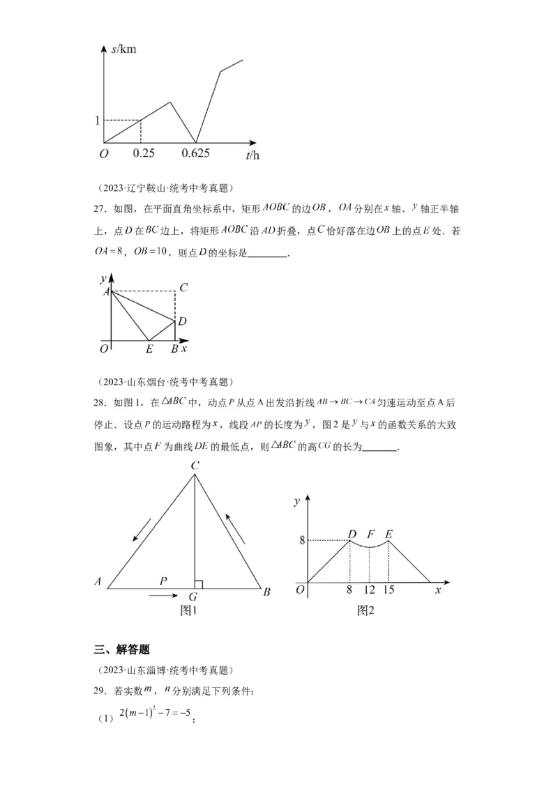 模块二知识全整合专题3函数及其图像第1讲平面直角坐标系与函数的概念（含解析）2024年中考数学二轮专题复习训练_中考复习资料_语数英物化_2数学中考复习_2024年中考复习资料