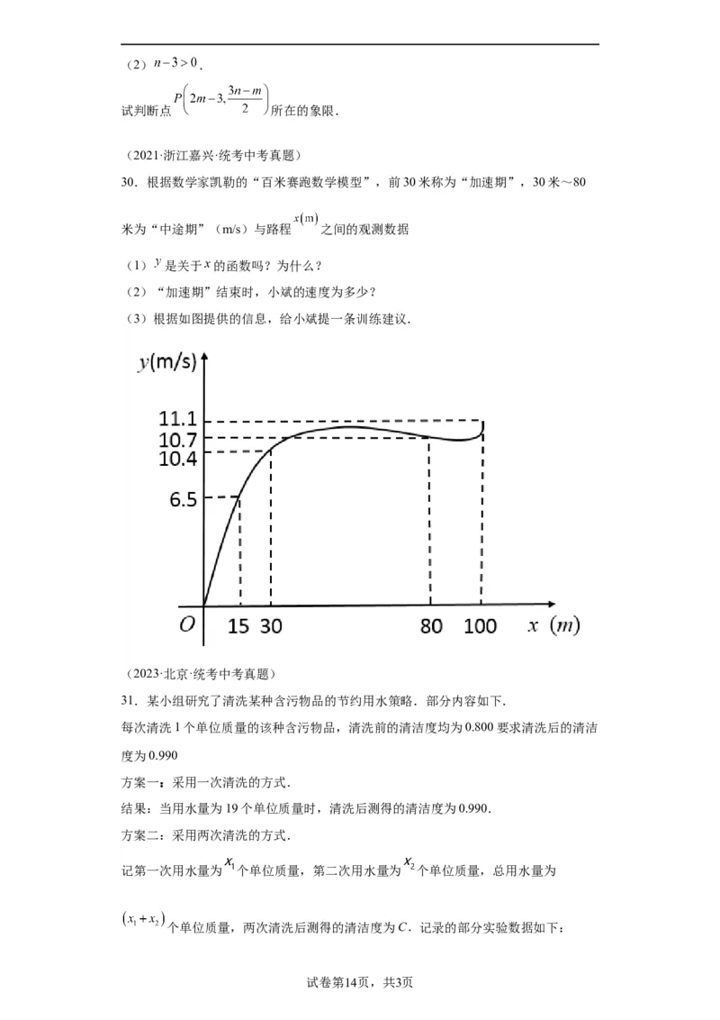 模块二知识全整合专题3函数及其图像第1讲平面直角坐标系与函数的概念（含解析）2024年中考数学二轮专题复习训练_中考复习资料_语数英物化_2数学中考复习_2024年中考复习资料