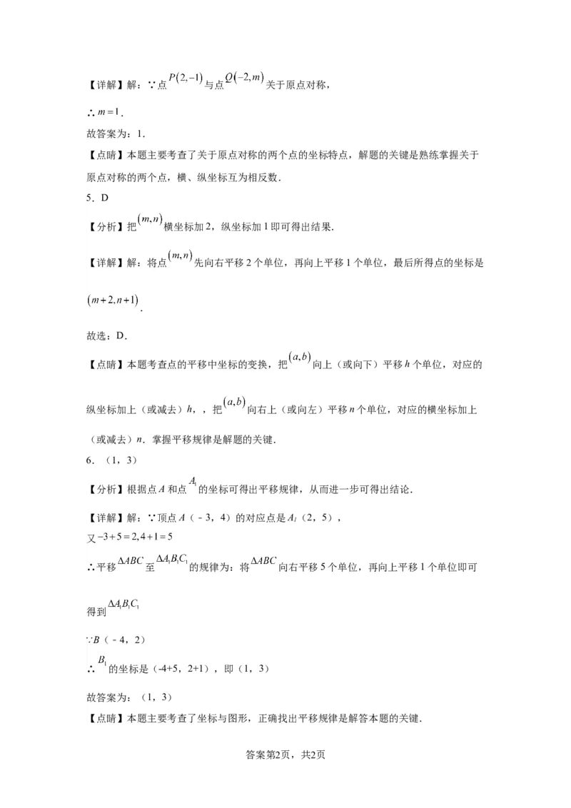 模块二知识全整合专题3函数及其图像第1讲平面直角坐标系与函数的概念（含解析）2024年中考数学二轮专题复习训练_中考复习资料_语数英物化_2数学中考复习_2024年中考复习资料