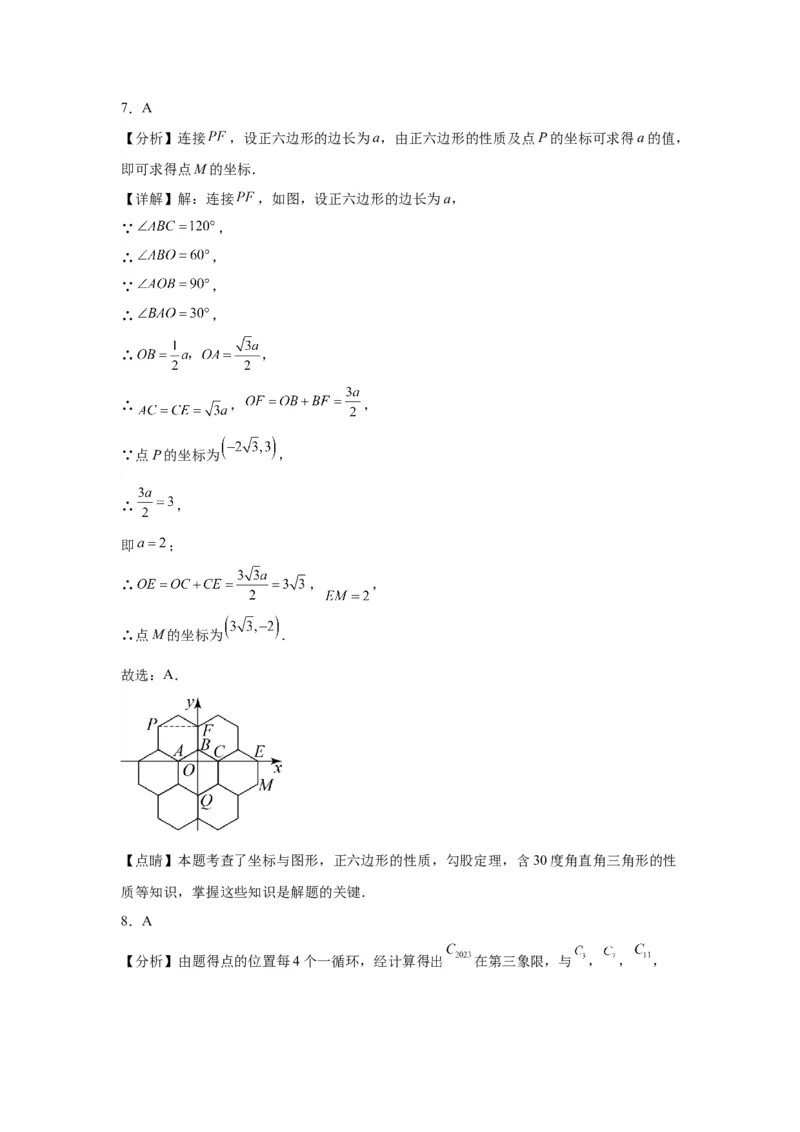 模块二知识全整合专题3函数及其图像第1讲平面直角坐标系与函数的概念（含解析）2024年中考数学二轮专题复习训练_中考复习资料_语数英物化_2数学中考复习_2024年中考复习资料