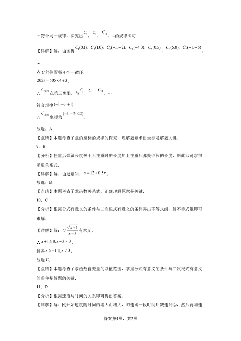 模块二知识全整合专题3函数及其图像第1讲平面直角坐标系与函数的概念（含解析）2024年中考数学二轮专题复习训练_中考复习资料_语数英物化_2数学中考复习_2024年中考复习资料