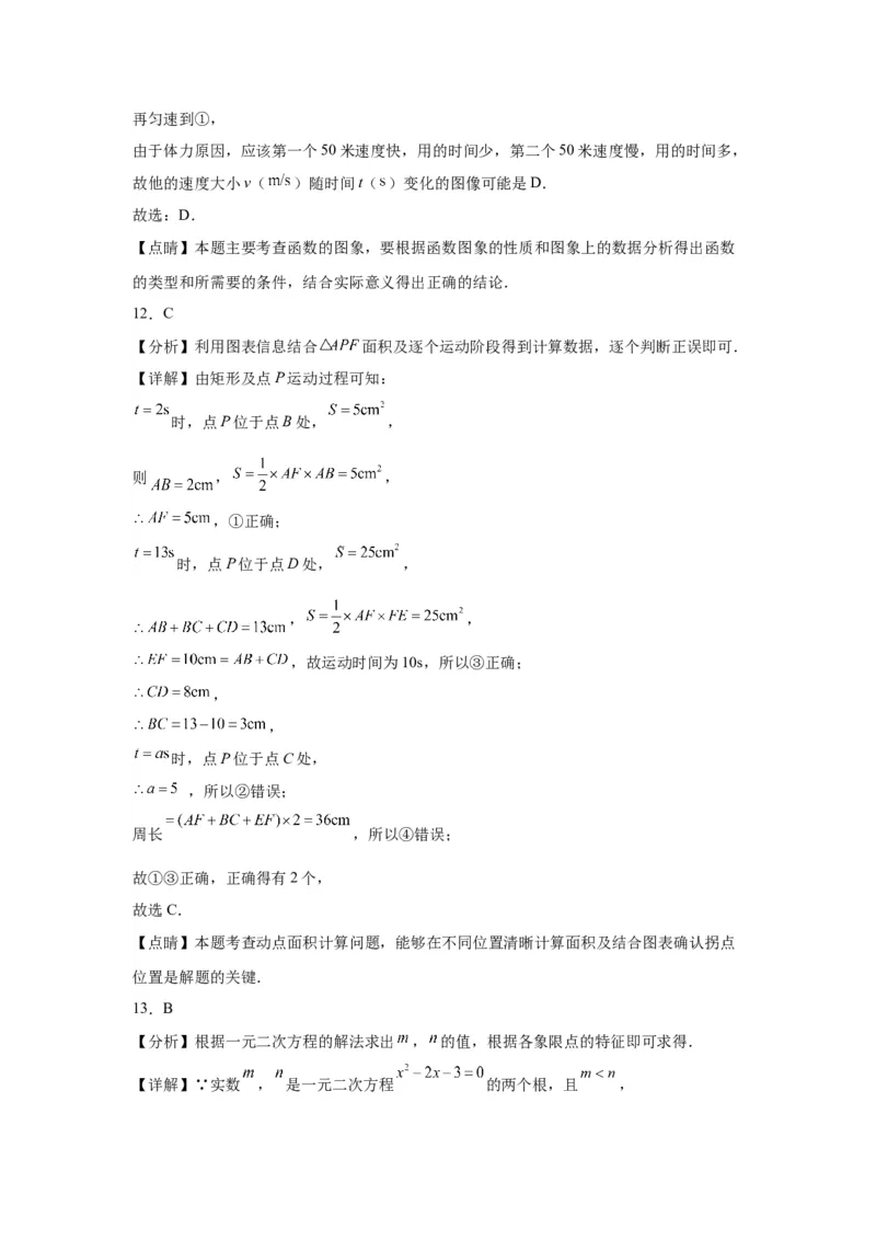 模块二知识全整合专题3函数及其图像第1讲平面直角坐标系与函数的概念（含解析）2024年中考数学二轮专题复习训练_中考复习资料_语数英物化_2数学中考复习_2024年中考复习资料