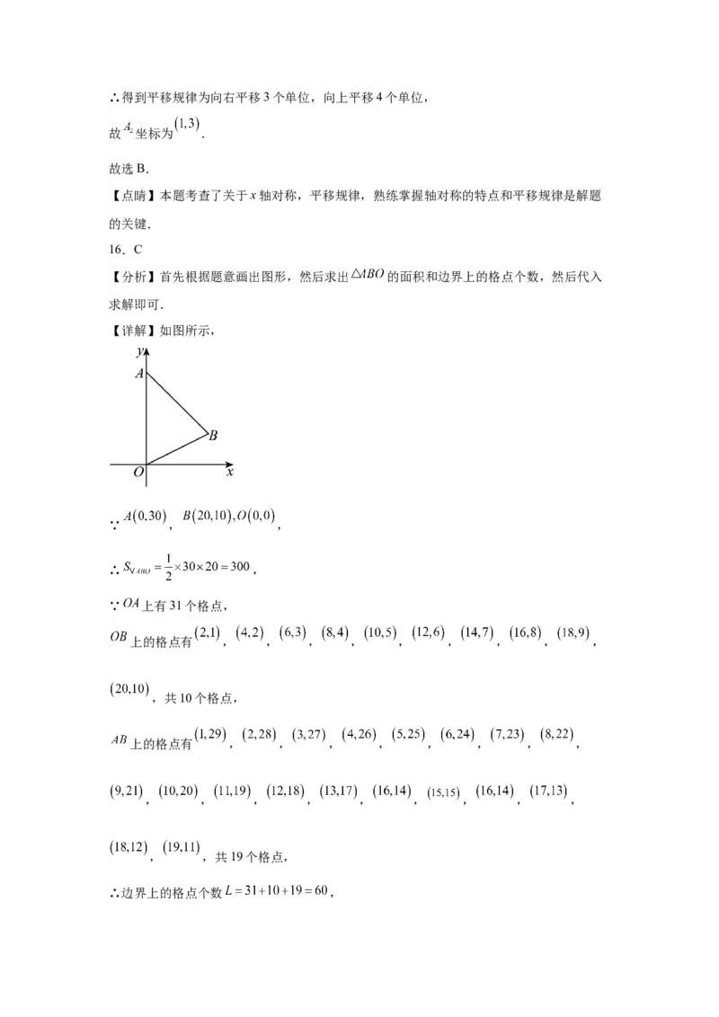 模块二知识全整合专题3函数及其图像第1讲平面直角坐标系与函数的概念（含解析）2024年中考数学二轮专题复习训练_中考复习资料_语数英物化_2数学中考复习_2024年中考复习资料