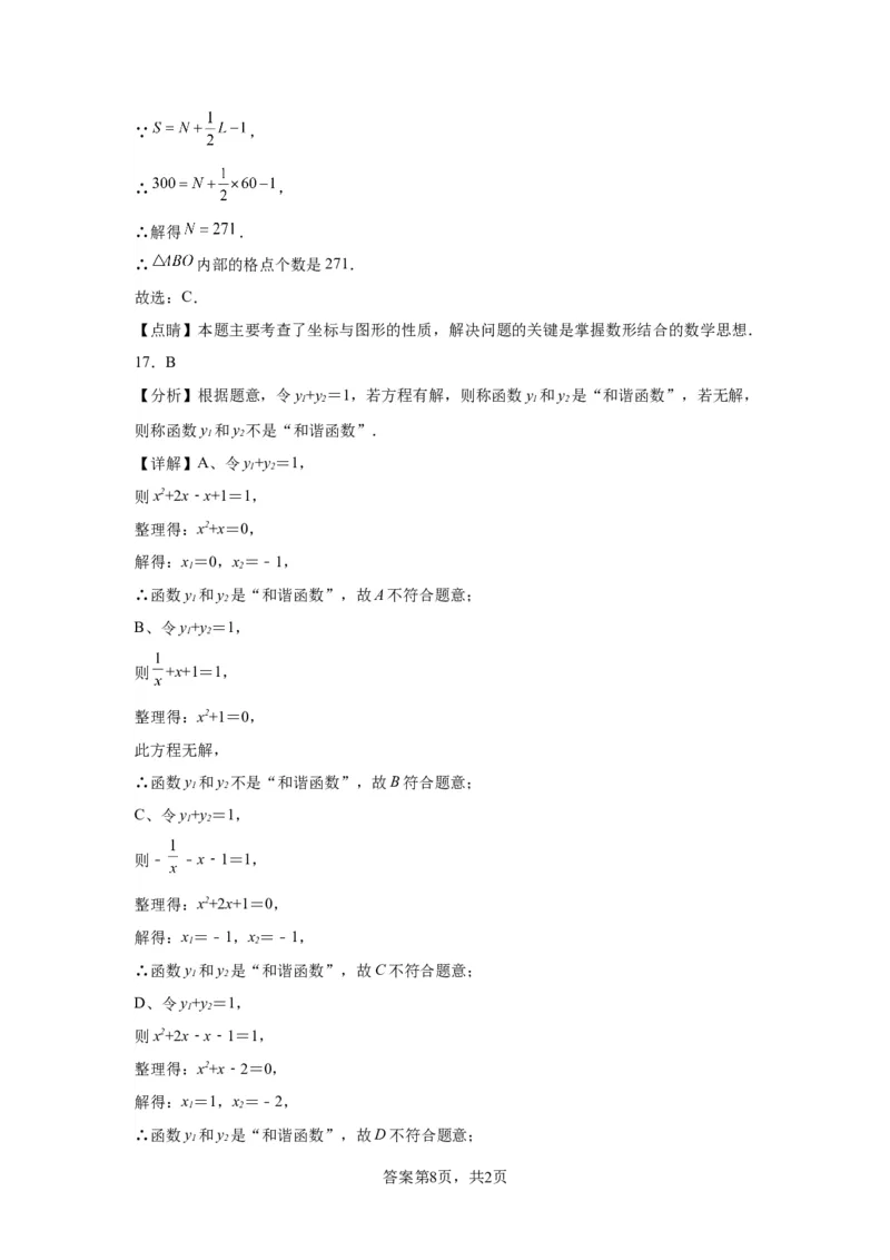 模块二知识全整合专题3函数及其图像第1讲平面直角坐标系与函数的概念（含解析）2024年中考数学二轮专题复习训练_中考复习资料_语数英物化_2数学中考复习_2024年中考复习资料