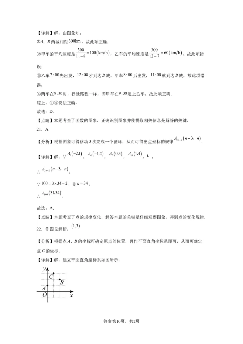 模块二知识全整合专题3函数及其图像第1讲平面直角坐标系与函数的概念（含解析）2024年中考数学二轮专题复习训练_中考复习资料_语数英物化_2数学中考复习_2024年中考复习资料