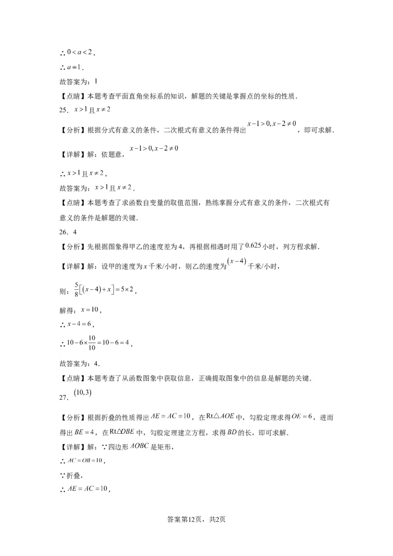 模块二知识全整合专题3函数及其图像第1讲平面直角坐标系与函数的概念（含解析）2024年中考数学二轮专题复习训练_中考复习资料_语数英物化_2数学中考复习_2024年中考复习资料