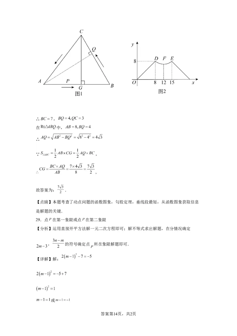 模块二知识全整合专题3函数及其图像第1讲平面直角坐标系与函数的概念（含解析）2024年中考数学二轮专题复习训练_中考复习资料_语数英物化_2数学中考复习_2024年中考复习资料