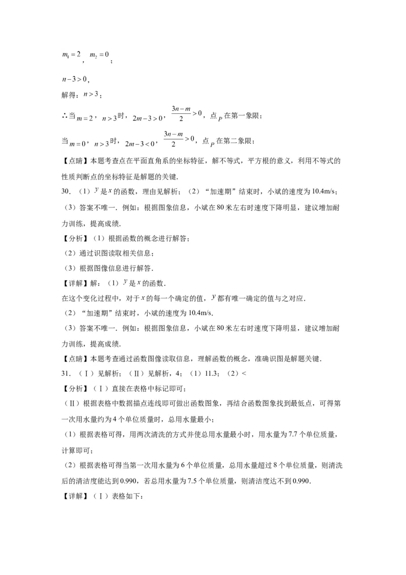 模块二知识全整合专题3函数及其图像第1讲平面直角坐标系与函数的概念（含解析）2024年中考数学二轮专题复习训练_中考复习资料_语数英物化_2数学中考复习_2024年中考复习资料