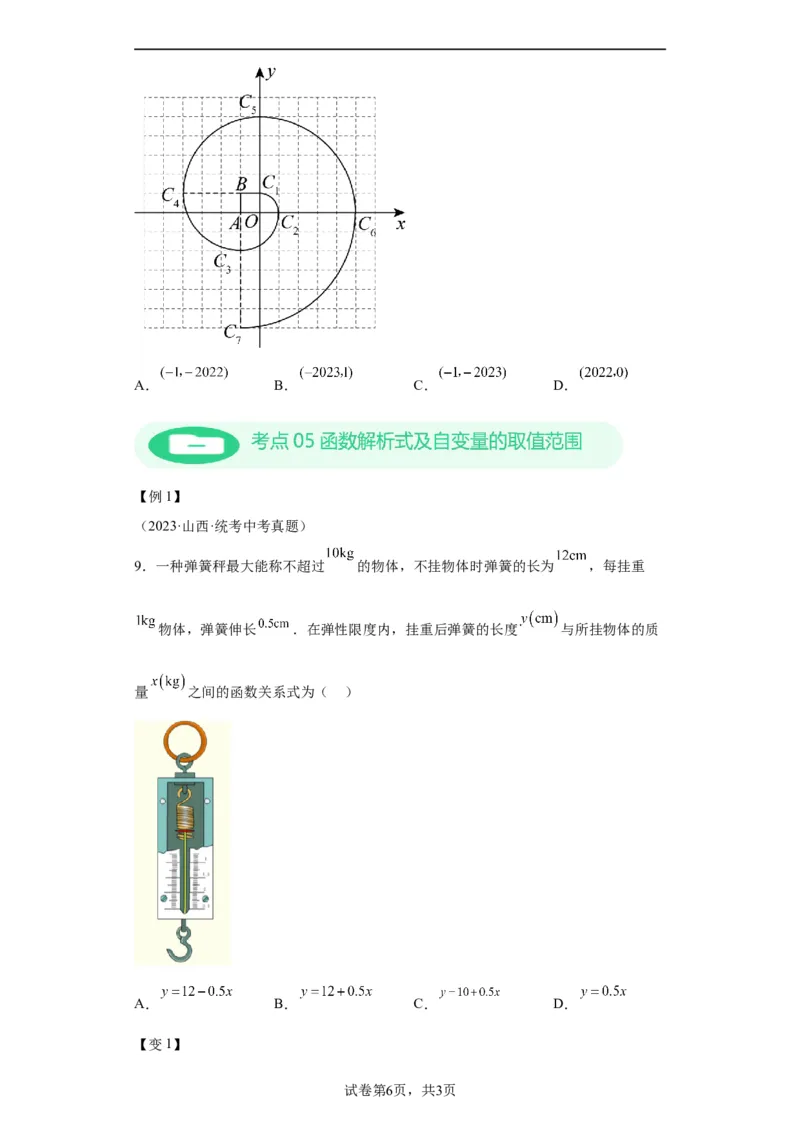 模块二知识全整合专题3函数及其图像第1讲平面直角坐标系与函数的概念（含解析）2024年中考数学二轮专题复习训练_中考复习资料_语数英物化_2数学中考复习_2024年中考复习资料