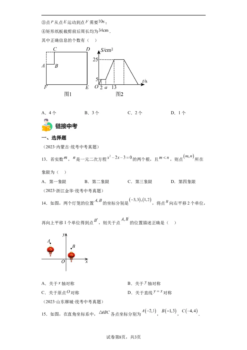 模块二知识全整合专题3函数及其图像第1讲平面直角坐标系与函数的概念（含解析）2024年中考数学二轮专题复习训练_中考复习资料_语数英物化_2数学中考复习_2024年中考复习资料