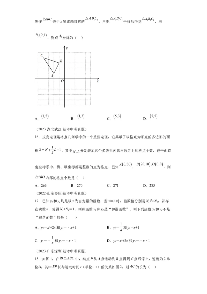 模块二知识全整合专题3函数及其图像第1讲平面直角坐标系与函数的概念（含解析）2024年中考数学二轮专题复习训练_中考复习资料_语数英物化_2数学中考复习_2024年中考复习资料
