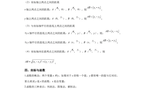 模块二知识全整合专题3函数及其图像第1讲平面直角坐标系与函数的概念（含解析）2024年中考数学二轮专题复习训练_中考复习资料_语数英物化_2数学中考复习_2024年中考复习资料