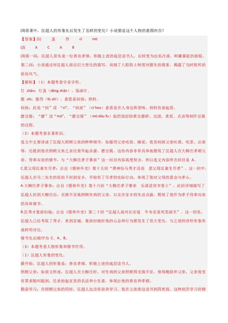 第11讲《儒林外史》整本书阅读(练习）（解析版）_中考复习资料_语数英物化_1语文中考复习_2026年中考复习（更新中）_2026年中考语文一轮复习名著阅读