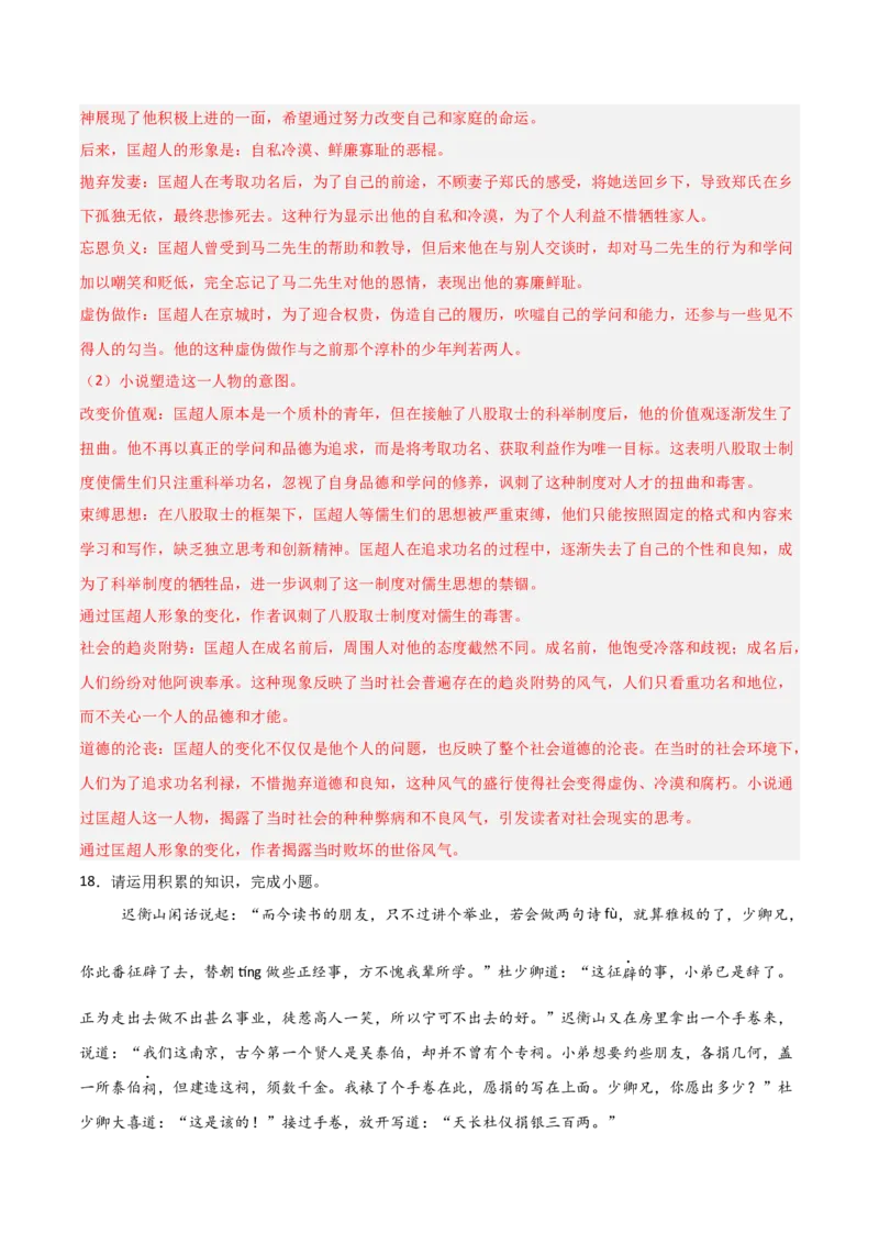 第11讲《儒林外史》整本书阅读(练习）（解析版）_中考复习资料_语数英物化_1语文中考复习_2026年中考复习（更新中）_2026年中考语文一轮复习名著阅读