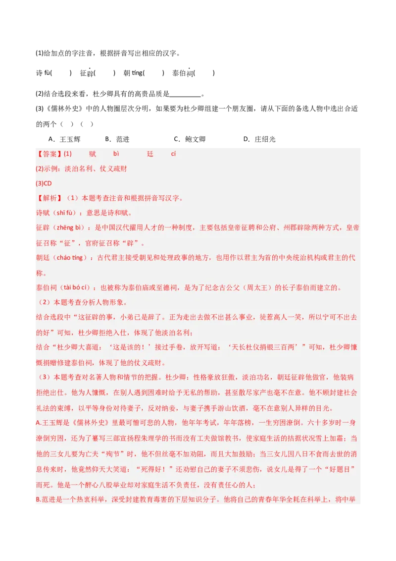 第11讲《儒林外史》整本书阅读(练习）（解析版）_中考复习资料_语数英物化_1语文中考复习_2026年中考复习（更新中）_2026年中考语文一轮复习名著阅读