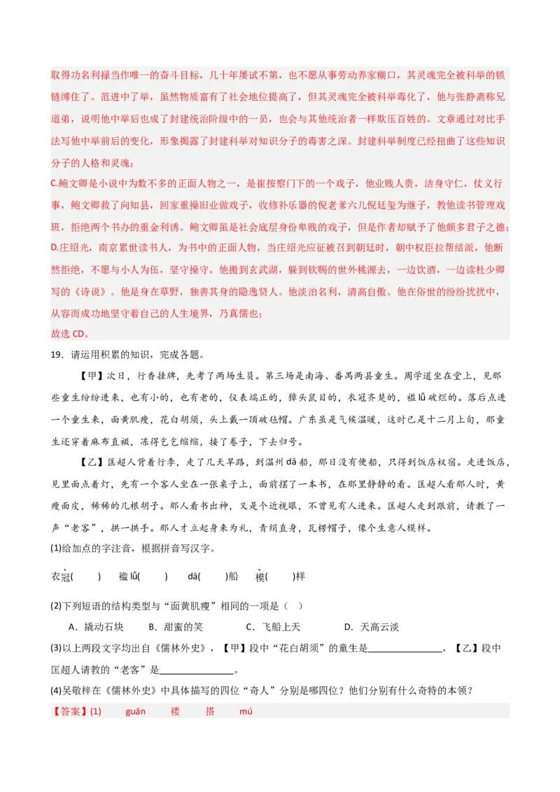 第11讲《儒林外史》整本书阅读(练习）（解析版）_中考复习资料_语数英物化_1语文中考复习_2026年中考复习（更新中）_2026年中考语文一轮复习名著阅读