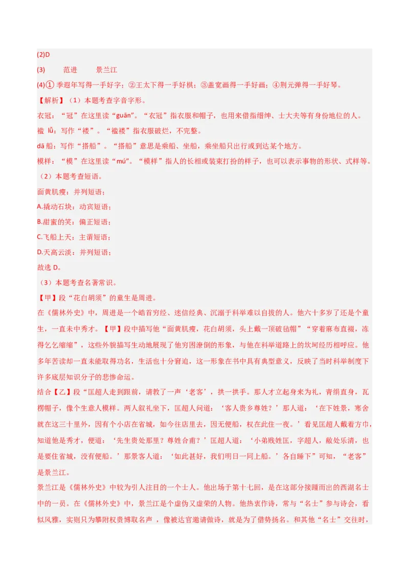 第11讲《儒林外史》整本书阅读(练习）（解析版）_中考复习资料_语数英物化_1语文中考复习_2026年中考复习（更新中）_2026年中考语文一轮复习名著阅读