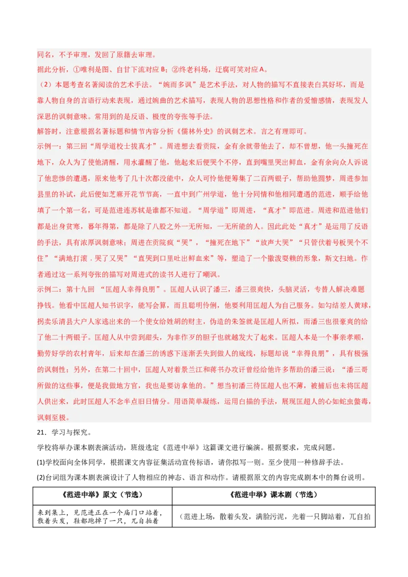 第11讲《儒林外史》整本书阅读(练习）（解析版）_中考复习资料_语数英物化_1语文中考复习_2026年中考复习（更新中）_2026年中考语文一轮复习名著阅读